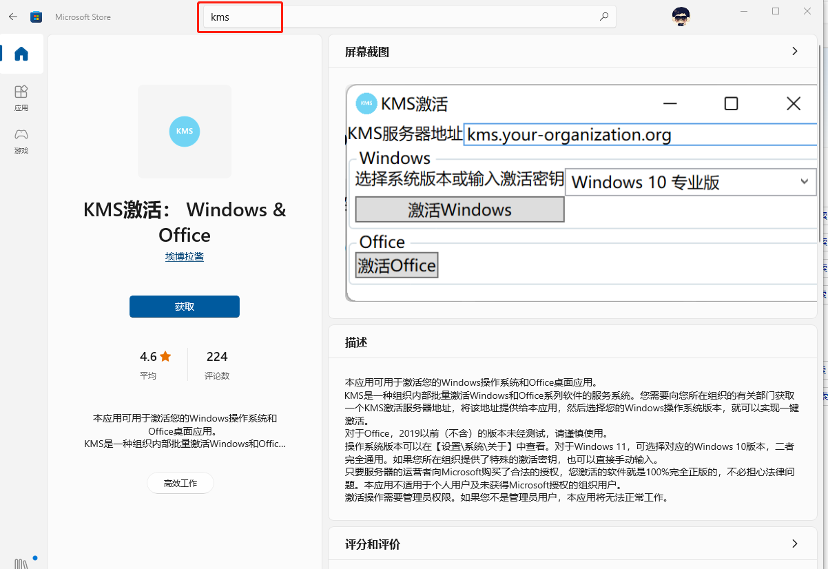 微软官方上架KMS激活工具|微言心语