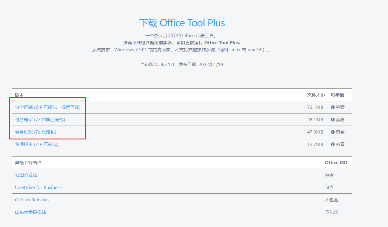 软件推荐——Office Tools Plus 白嫖Office神器|微言心语